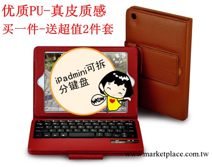 可拆分 蘋果mini保護套ipad mini 藍牙 鍵盤 皮套 休眠皮套工廠,批發,進口,代購