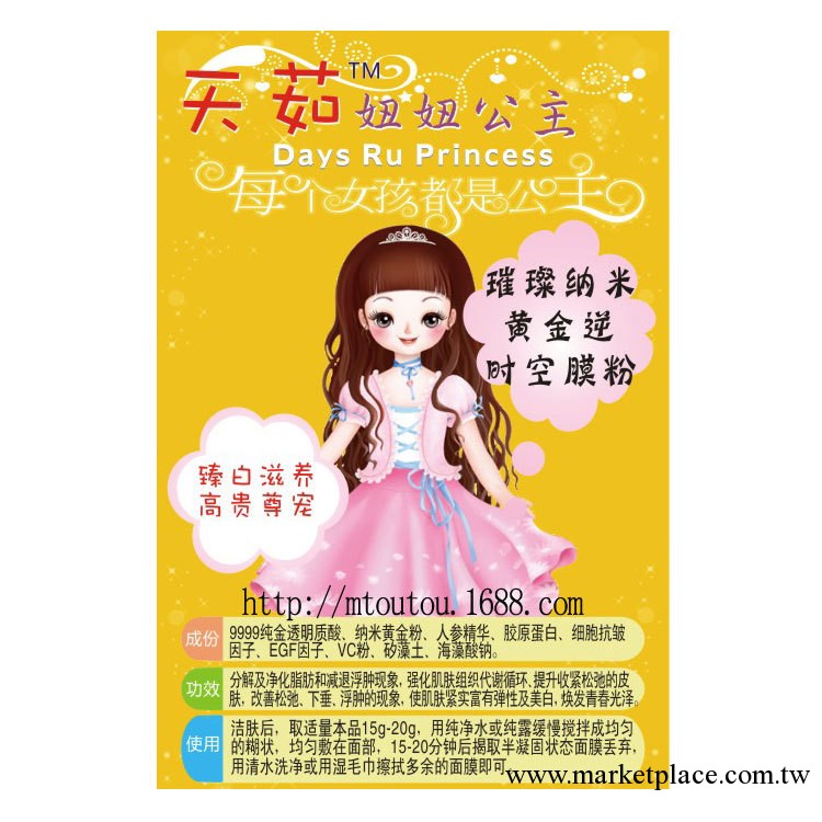 天茹璀璨黃金面膜粉黃金軟膜純天然膠原面膜 美白去黃美容面膜粉批發・進口・工廠・代買・代購