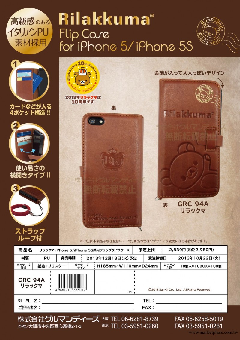 輕松小熊 iPhone5/5S 翻轉式手機殼 GRC-94A  246393PHP工廠,批發,進口,代購