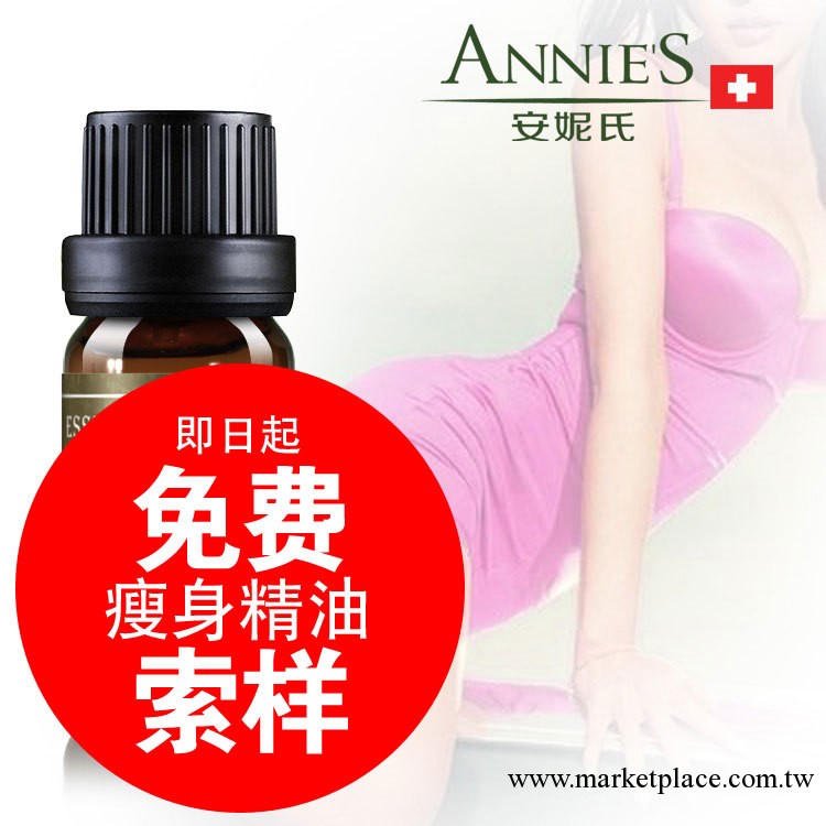 熱賣爆款 安妮氏 瘦身纖體精油30ML 讓你擁有苗條身材 植物精油工廠,批發,進口,代購