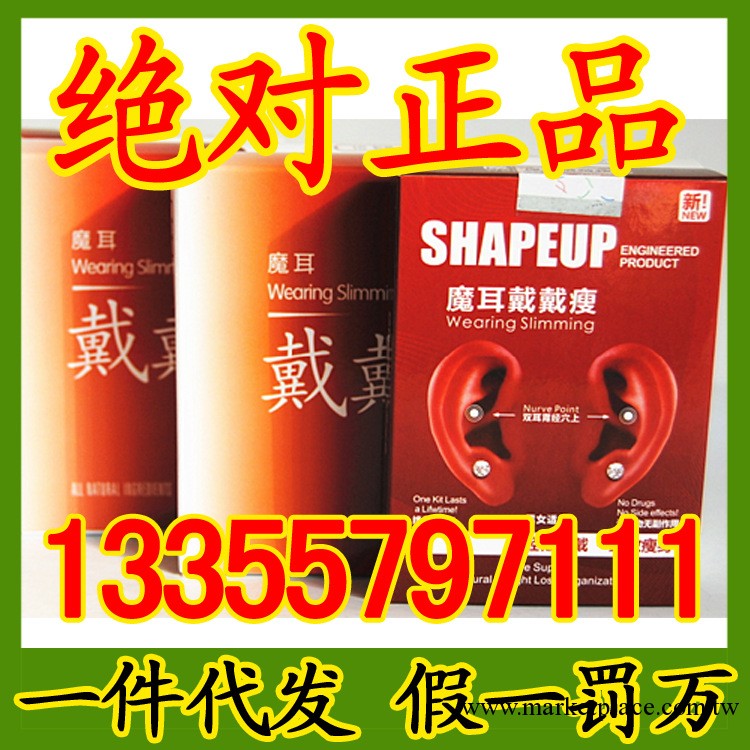 瘦身貼 減肥貼 魔耳戴戴瘦 耳貼 瘦身貼 絕對正品一件代發工廠,批發,進口,代購