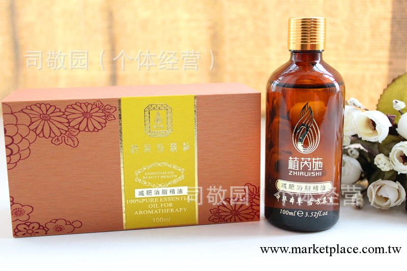 植芮施 減肥消脂精油 瘦身 純植物精油 100ml 精品木盒 美容院裝工廠,批發,進口,代購