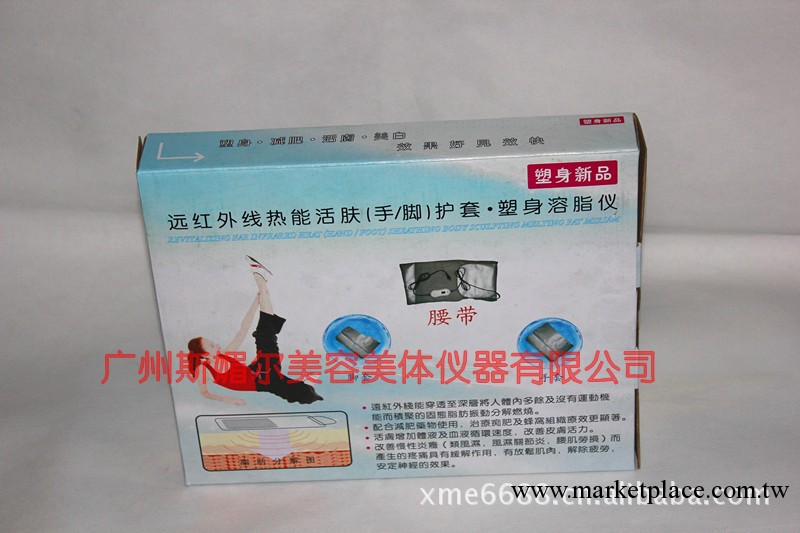 斯媚爾遠紅外線腰帶 美容 瘦身減肥纖體塑形儀工廠,批發,進口,代購