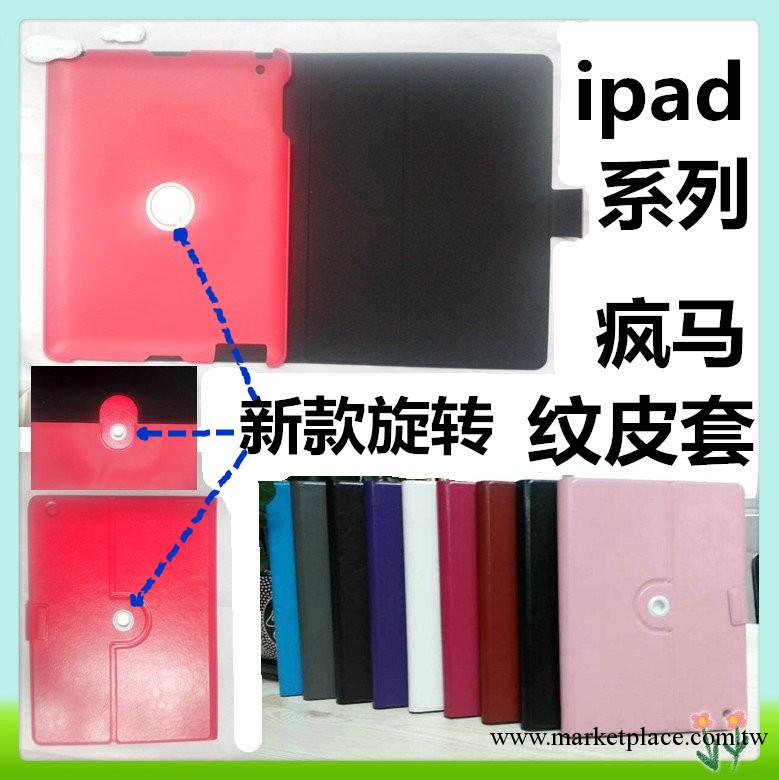 蘋果新款 ipad2皮套ipad3 瘋馬紋 ipad4 旋轉皮套ipad mini 皮套工廠,批發,進口,代購