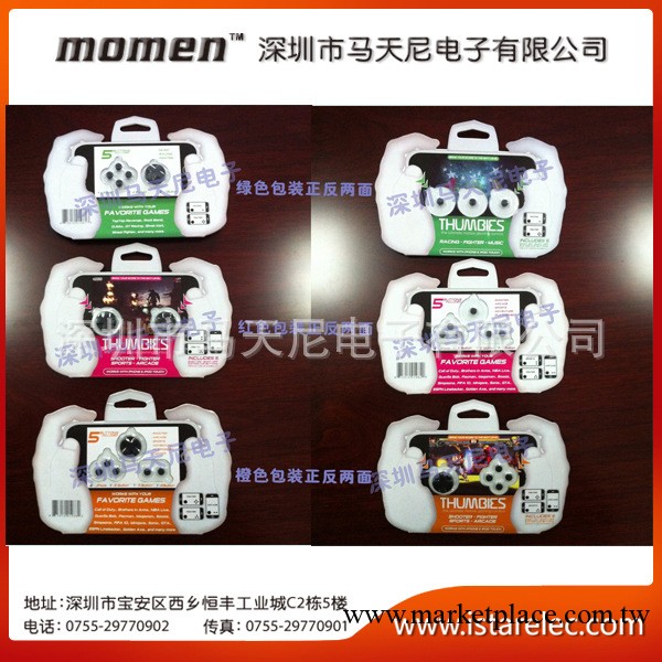 蘋果iIPHONE 3/3gs 4/4S IPHON5 ipod touch ipad遊戲按鍵五件套工廠,批發,進口,代購