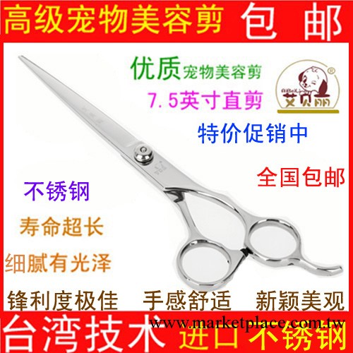 小額批發寵物美容剪 寵物剪刀7.5寸寵物美容用品 寵物美容 狗剪刀工廠,批發,進口,代購