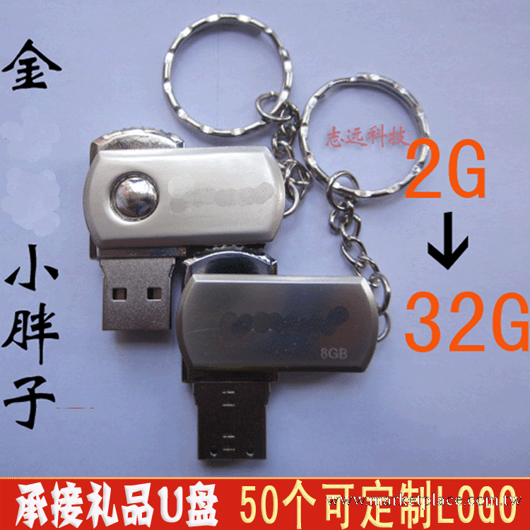 廠傢批發唫仕頓鋼殼旋轉小胖子優盤 2G-32G 金屬隨身碟 可定制工廠,批發,進口,代購
