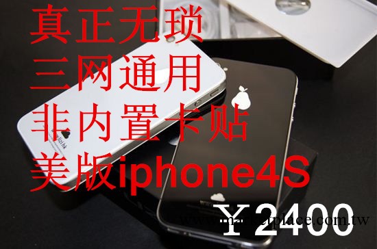 Apple/蘋果 iPhone 4S  美版無鎖三網通用 官網驗證批發・進口・工廠・代買・代購
