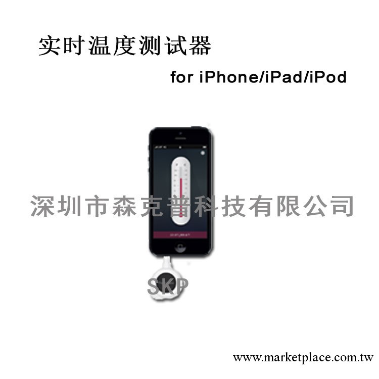 Thermometer for iPhone/iPad/iPod工廠,批發,進口,代購
