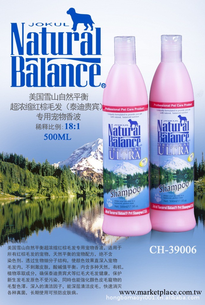 美國雪山自然平衡泰迪犬專用寵物香波/寵物用品工廠,批發,進口,代購