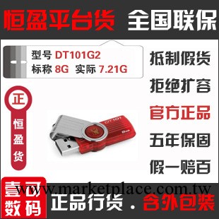 聯保行貨 金士頓 DT101G2 8G 優盤 隨身碟 金屬旋轉創意工廠,批發,進口,代購