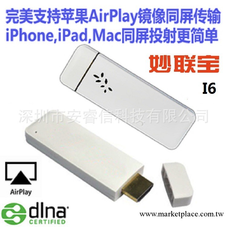 蘋果iPhone/iPAD/MAC同屏器AirPlay推送鏡像同屏 兼容最新iOS7工廠,批發,進口,代購