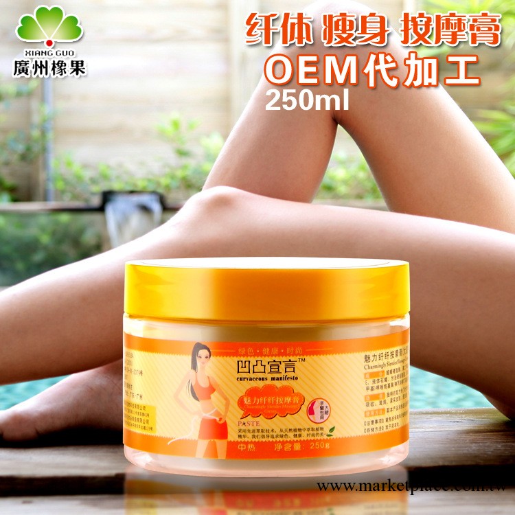 美容院專用減肥按摩膏瘦大腿瘦手臂減肥按摩膏批發OEM代加工250ml工廠,批發,進口,代購