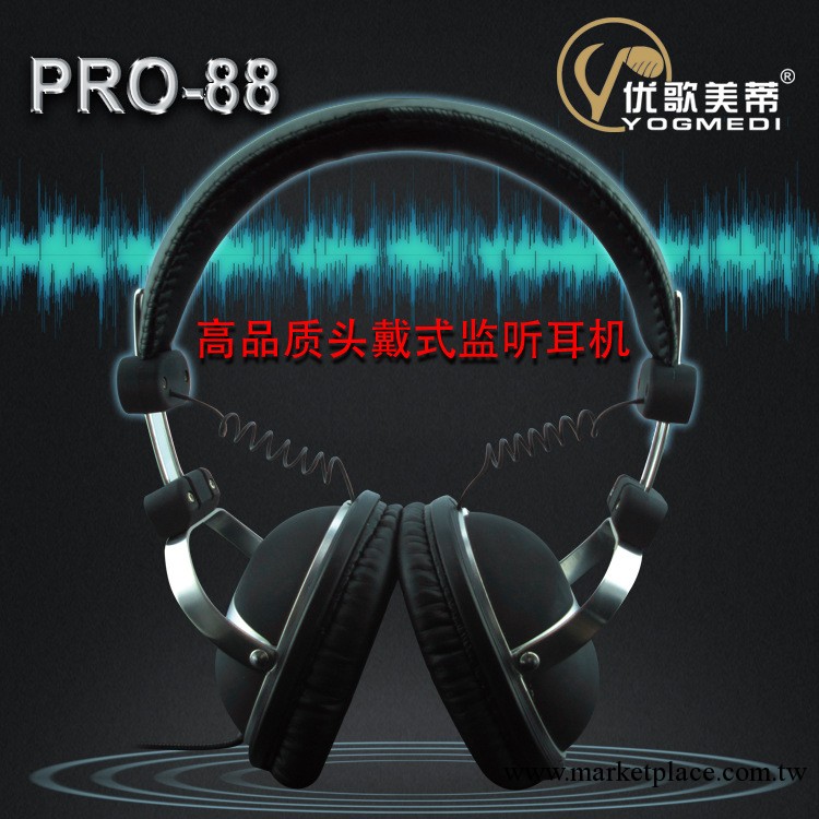 優歌美蒂 PRO-88  重金屬高音質監聽耳機工廠,批發,進口,代購