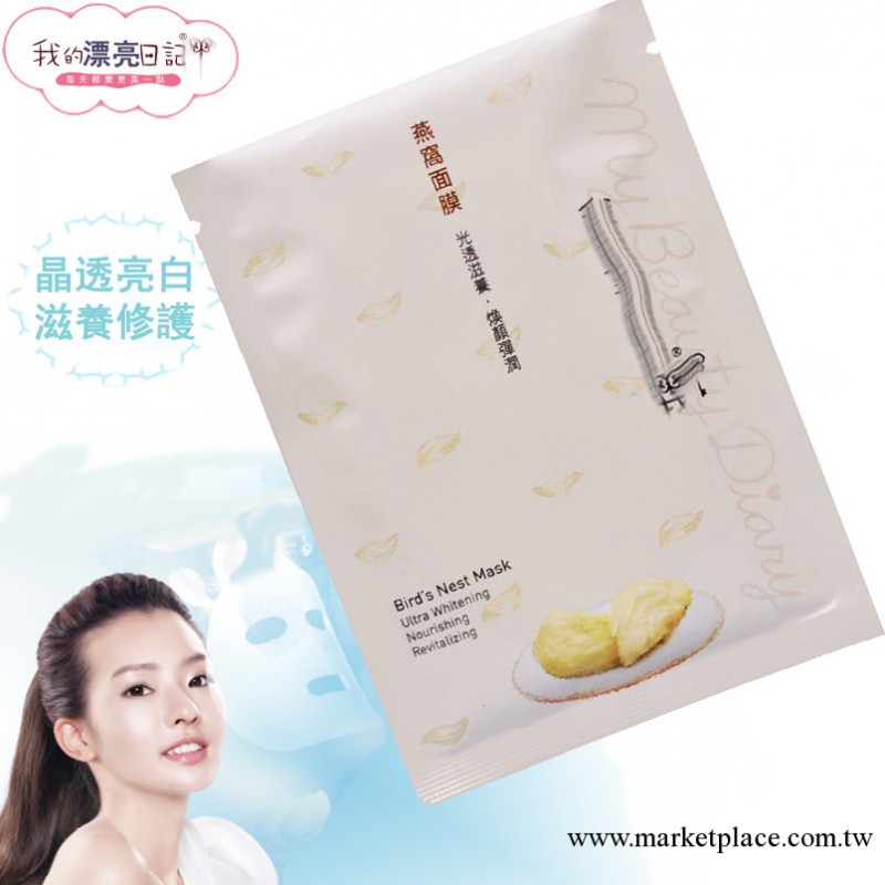 臺灣新版我的正品 美麗燕窩面膜 保濕抗皺美白日記 批發批發・進口・工廠・代買・代購