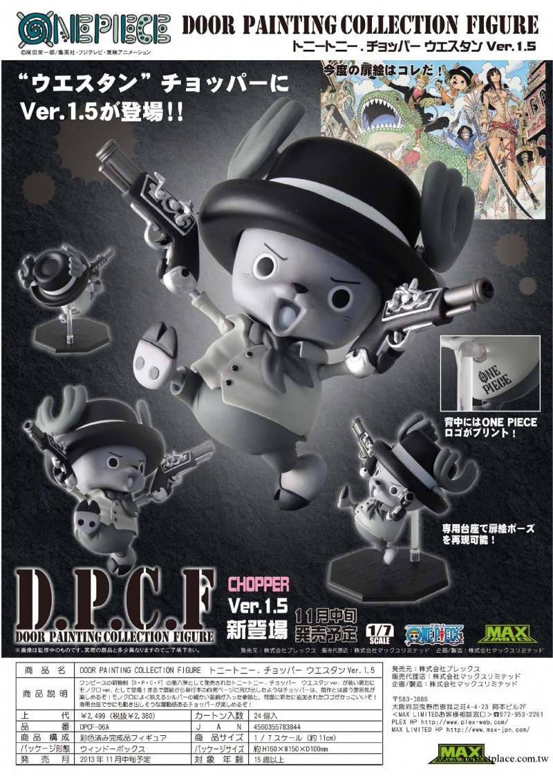 DPCF 海賊王 喬巴 Ver.1.5 流通限定版 783844PHP工廠,批發,進口,代購