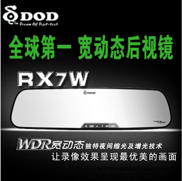臺灣DOD RX7W後視鏡式行車記錄儀高清1080P夜視WDR寬動態行車記錄批發・進口・工廠・代買・代購