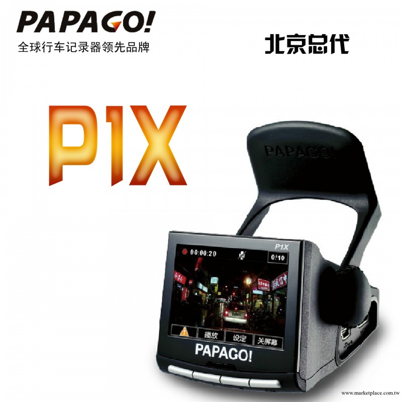 PAPAGO P1X 行車記錄儀 黑色工廠,批發,進口,代購