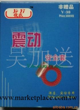 批發供應震動環賓館震動套工廠,批發,進口,代購