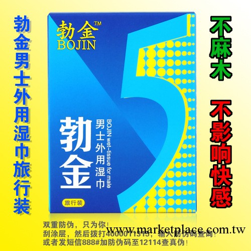 廠傢批發 勃金男士外用濕巾旅行裝五片裝 廣東成人情趣早泄性用品工廠,批發,進口,代購