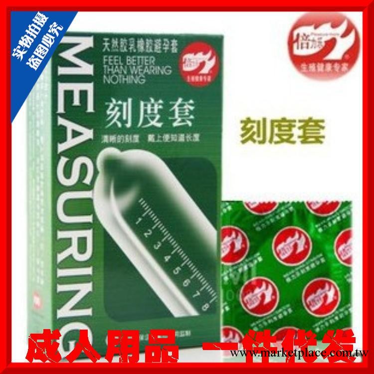 正品倍力刻度套 安全套 避孕套情趣套 便利店 賓館計生用品批發工廠,批發,進口,代購