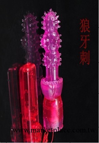 成人用品 情趣用品 狼牙剌 女用器具工廠,批發,進口,代購