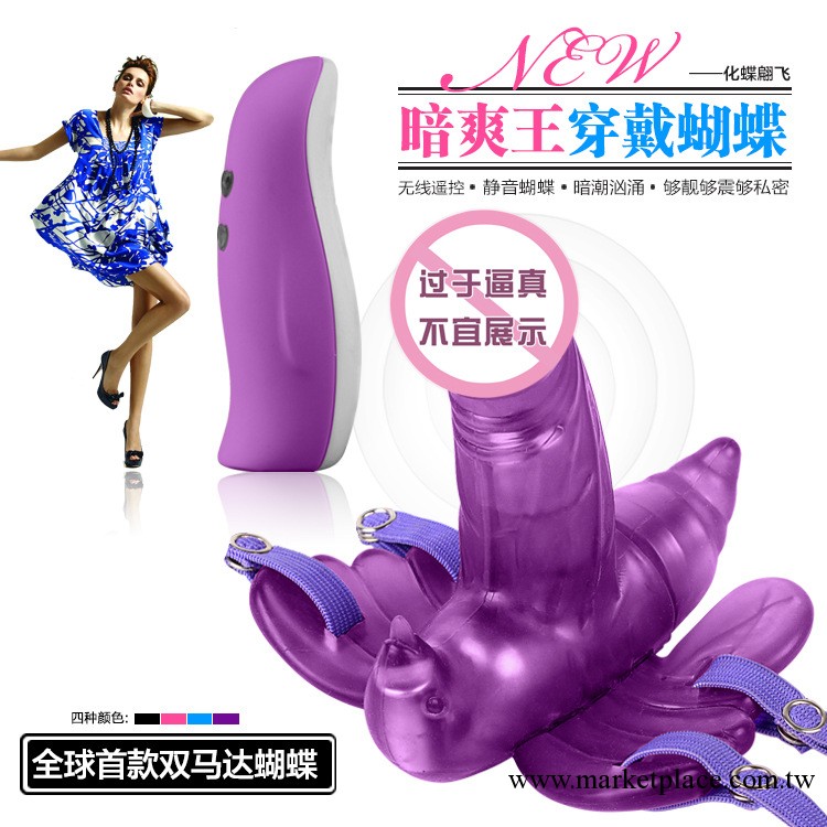 情趣用品穿戴女用器具無線遙控蝴蝶自慰器成人性用品性保健品批發工廠,批發,進口,代購