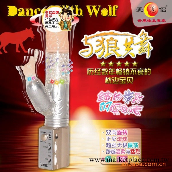 供應成人用品性用品 女用情趣自慰器 愛侶 與狼共舞工廠,批發,進口,代購