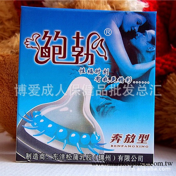 批發正品鮑勃異型套/情趣避孕套/性用品/安全刺套/奔放型/加長工廠,批發,進口,代購