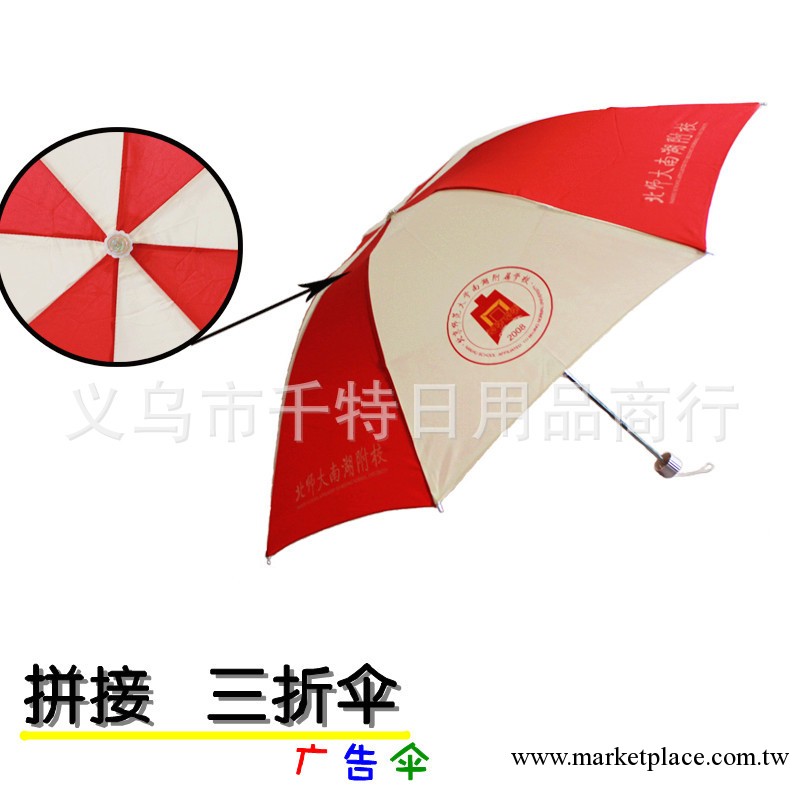 創意廣告傘 時尚三折傘 太陽傘 拼接折疊晴雨傘批發可加印LOgo工廠,批發,進口,代購