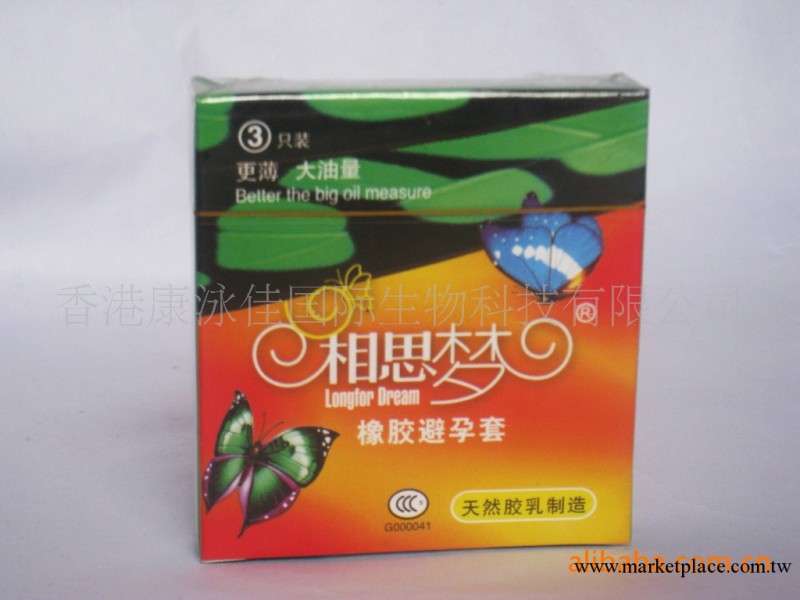 正品避孕套 批發避孕套相思夢 精裝 超薄 情趣避孕套 3支裝平滑工廠,批發,進口,代購