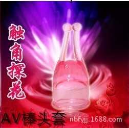 廠傢直銷　推薦新款成人情趣用品 220V AV棒頭套 AV按摩棒配件工廠,批發,進口,代購