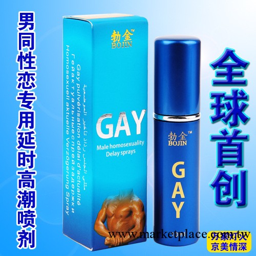 廠價批發 勃金GAY男同性戀外用噴劑 全球首創 情趣成人性用品工廠,批發,進口,代購