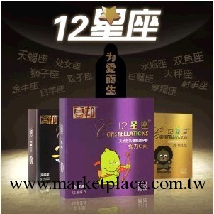 高邦12星座安全套 2隻裝成人情趣用品批發加盟網店一件代發工廠,批發,進口,代購