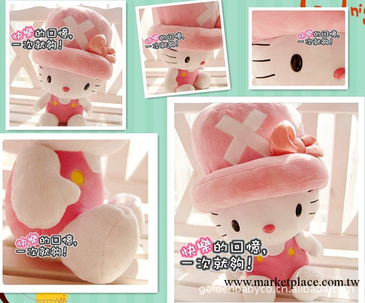 網店代理 hello kitty貓公仔變身喬巴 禮品  填充 毛絨玩具公仔工廠,批發,進口,代購