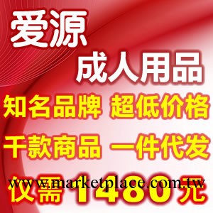 成人情趣情趣用品 避孕套，成人情趣玩具，賺錢商機，創業項目代理工廠,批發,進口,代購