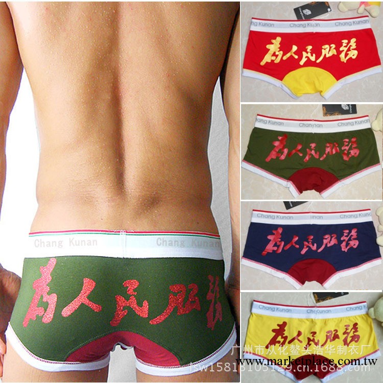 changkunan 復古潮流 為人民服務 男士內褲 平角褲 U凸設計 防勒工廠,批發,進口,代購