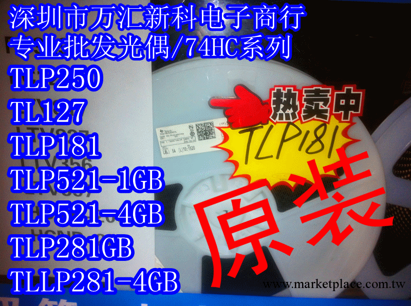 TLP127萬匯新科專業批發原裝進口光偶系列TLP281GB工廠,批發,進口,代購