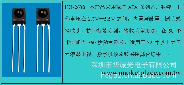 供應億光接收頭3638，遠距離遙控接收頭，抗幹擾紅外線接收頭工廠,批發,進口,代購