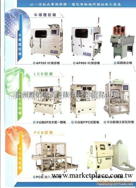 非標設備 半導體  LCD設備工廠,批發,進口,代購