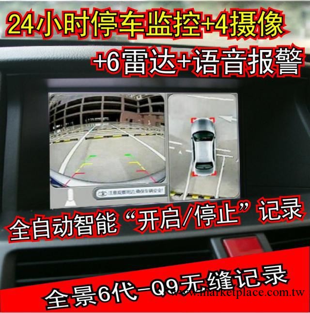 360全景無縫行車記錄儀365天全自動停車監控錄像 帶倒車6雷達報警工廠,批發,進口,代購