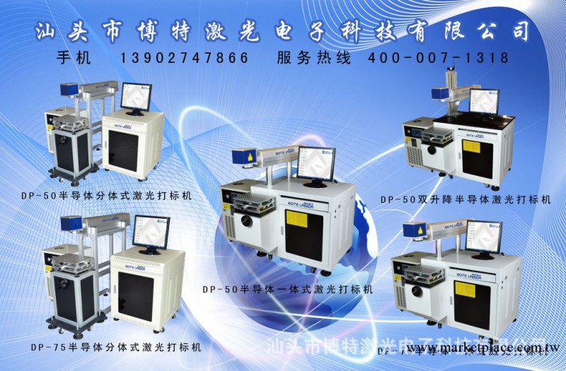 博特激光ABS料專用DP半導金屬激光打標機|激光半導體鐳射打標機工廠,批發,進口,代購