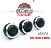 大眾新老波羅空調旋鈕NEW POLO空調開關改裝裝飾專用polo空調按鈕工廠,批發,進口,代購