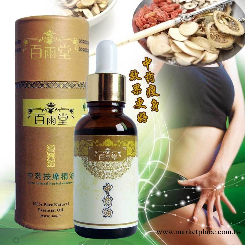百雨堂 強效瘦身中藥精油 瘦手臂大小腿 瘦腰腹 減肥不刮痧OEM批工廠,批發,進口,代購
