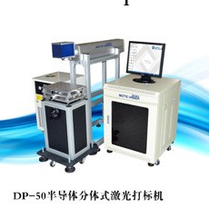 DP-50半導體分體式激光打標機工廠,批發,進口,代購