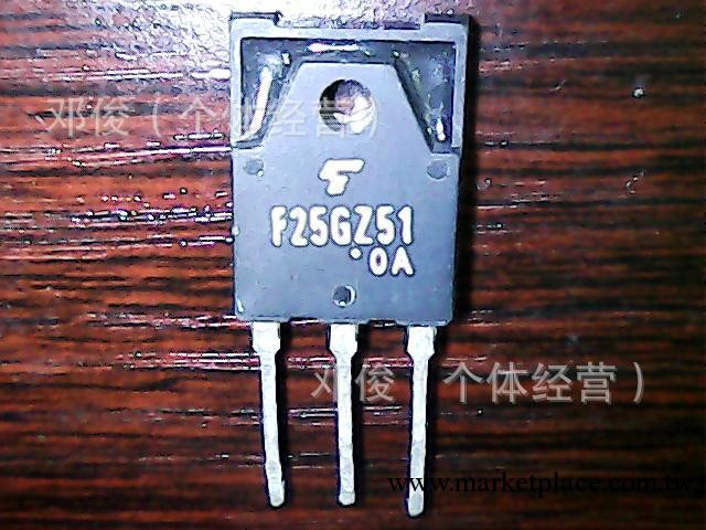 原字東芝 F25GZ51 單向可控矽工廠,批發,進口,代購