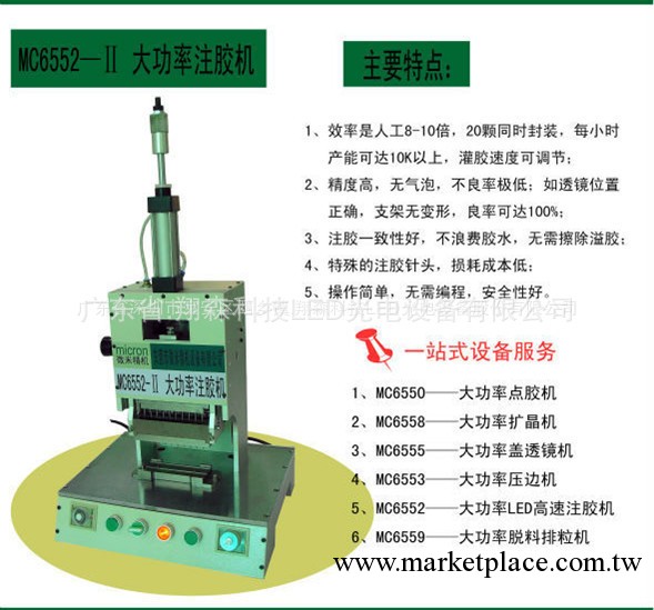 我公司長期銷售LED全自動大功率註膠機，點膠機設備工廠,批發,進口,代購