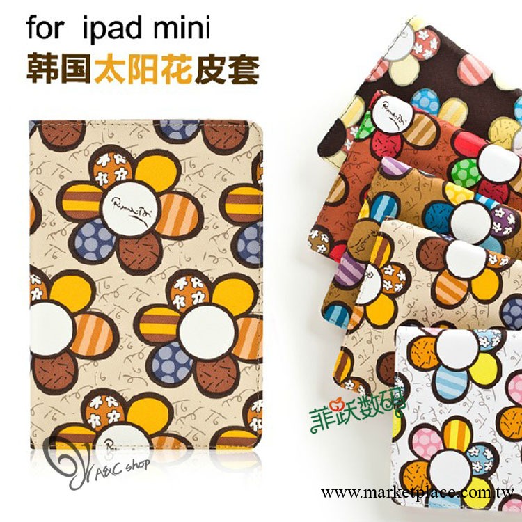 韓國清新太陽花iPad Mini 皮套 超薄休眠smart cover迷你皮套批發工廠,批發,進口,代購