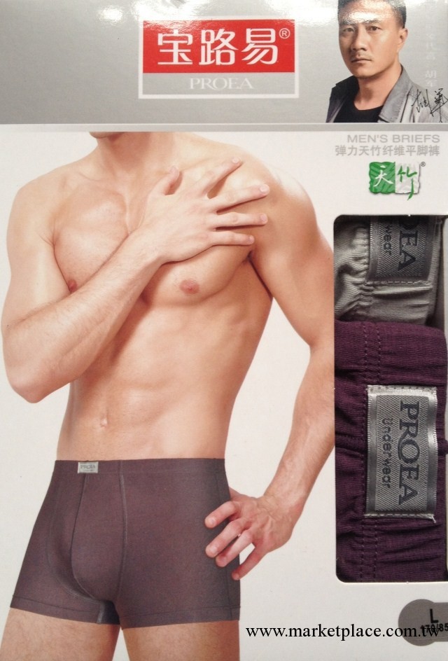 正品寶路易男士內衣5312天竹平角內褲單價為2條價內褲  廠傢讓利工廠,批發,進口,代購