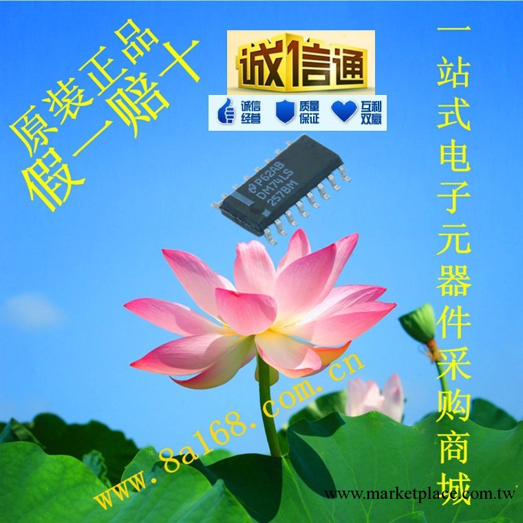 現貨供應NS(美國國傢半導體)DM74LS257BMX 集成電路IC 原裝正品工廠,批發,進口,代購